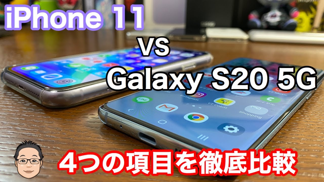 Iphone 11とgalaxy S 5gを徹底比較 どちらが端末として優れているのか Youtube