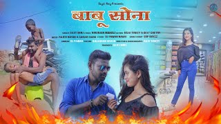 Babu Sona     New Nagpuri Song  Sujit Minj  Raju Tirkey  Geet Chetry