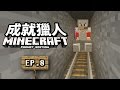 鄉村列車上缐啦~ 《Minecraft: Pocket Edition》Ep.08