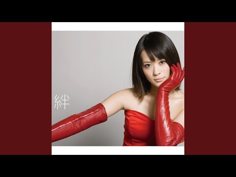 絆