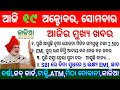 Naveen patnaik breaking news||19 October 2020||heavy to heavy rain odisha||kalia yojana