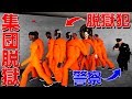 集団でトラップだらけの刑務所から脱出するゲームがめちゃくちゃすぎて面白い 集団でトラップだらけの刑務所から脱出するゲームがめちゃくちゃすぎて面白い