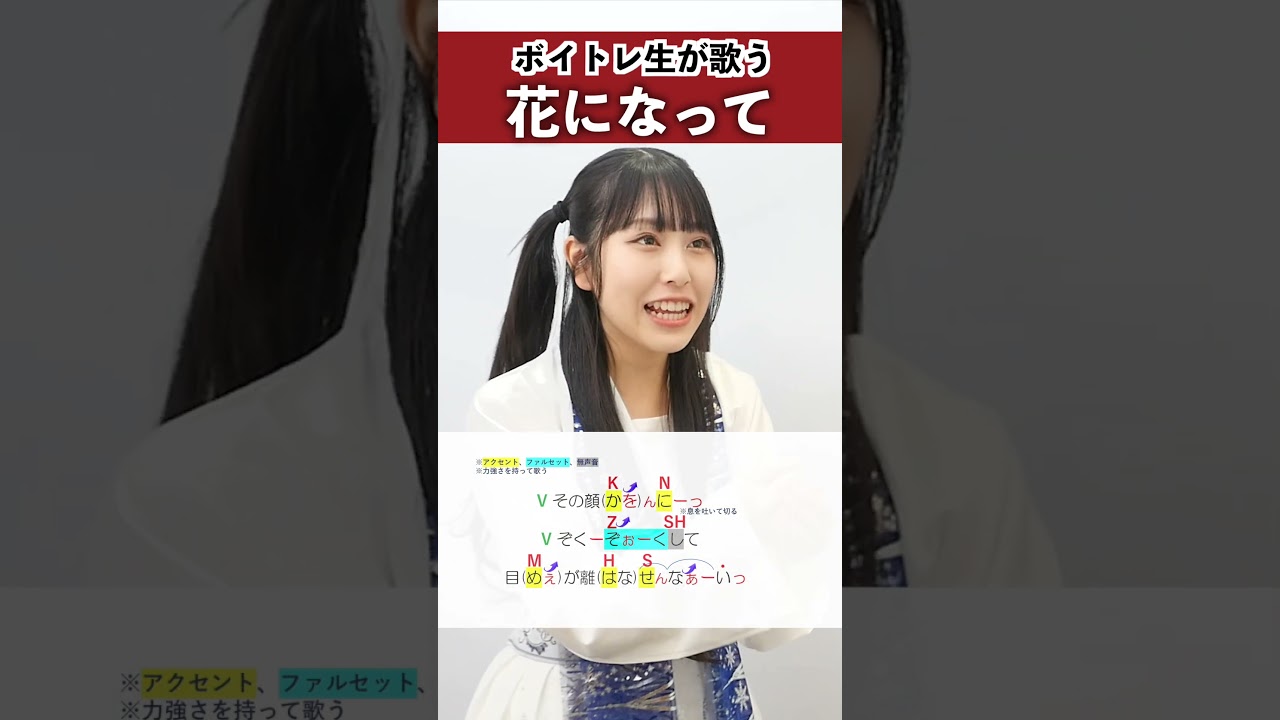 【ボイトレ生が歌う】花になって / 緑黄色社会【シアーミュージック三宮校 あーち】#shorts