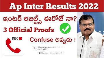 ఏపీ ఇంటర్ రిజల్ట్స్ ఈరోజే నా? AP INTER RESULTS 2022 | AP INTER RESULTS RELEASE DATE 2022 LATEST NEWS