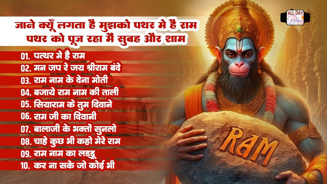      Nonstop Hanuman Bhajan  Ram Jap Re Shri Ram Jap  Superhit Best Hanuman Bhajan