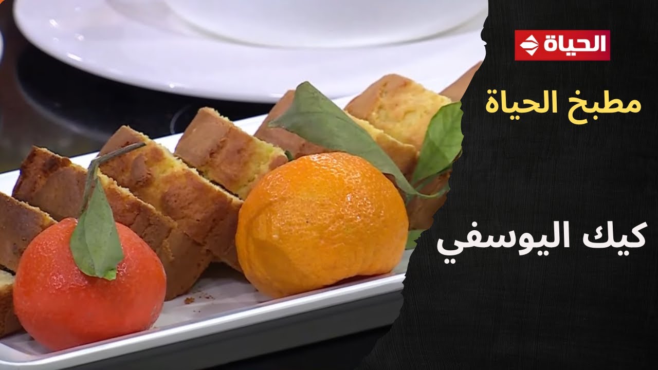 مطبخ الحياة - طريقة عمل 