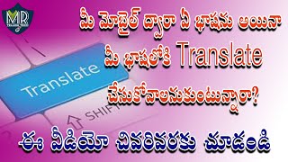 Best all languages translator  app in telugu   by MVR TELUGU TECH screenshot 3