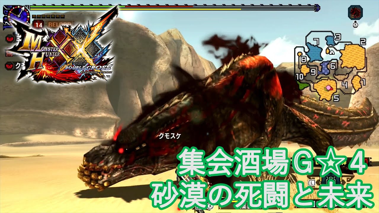 MHXX／ヘビィのみで1から攻略】【集会酒場G☆4】【怒り喰らう