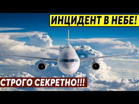 ЗАГАДОЧНОЕ ПРОИСШЕСТВИЕ В НЕБЕ, ОТ КОТОРОГО КР0ВЬ В ЖИЛАХ СТЫНЕТ!!! 19.06.2020 ДОКУМЕНТАЛЬНЫЙ ФИЛЬМ