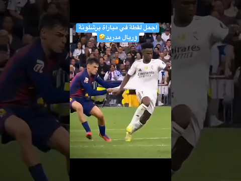 اجمل لقطة في مباراة برشلونة وريال مدريد اجمل لقطة في مباراة برشلونة وريال مدريد