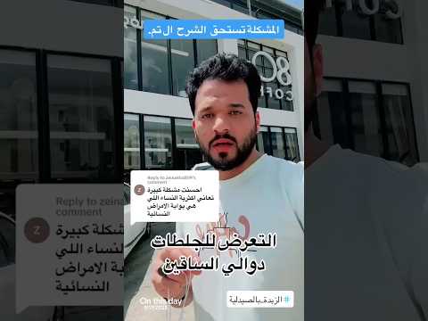 من الدوالي للجلطات لحصوات المرارة كل ده بسبب خلل هرموني دكتور محمد زين