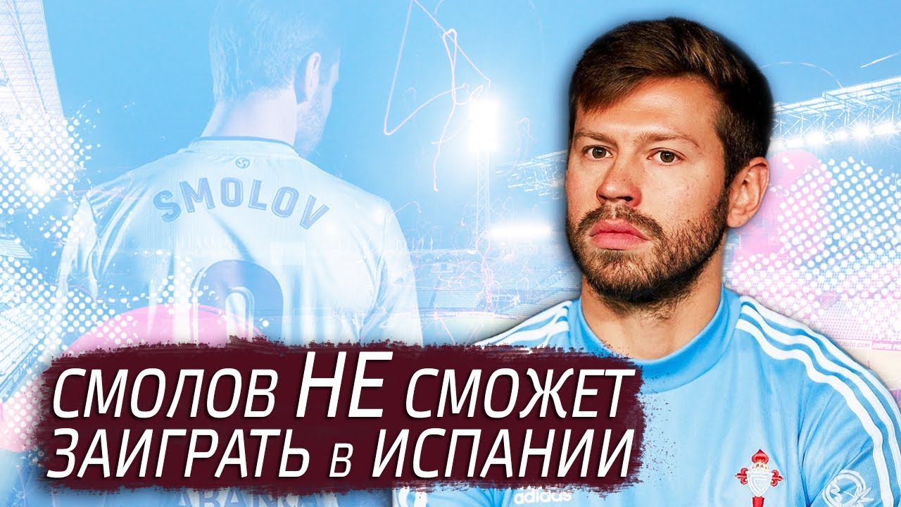 Авто федора смолова