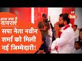 Aaj Kya hai Viral : हिंदी और GS के टीचर रहे सपा नेता Naveen Sharma को मिल गई ये जिम्मेदारी..