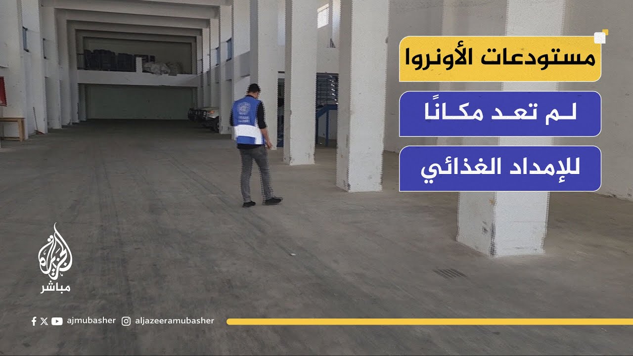 الأونروا تحذر: مجاعة غير مسبوقة في غزة!