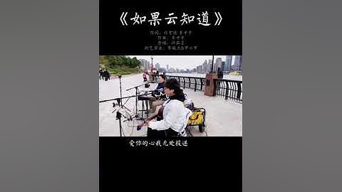 如果云知道
