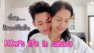 Mom's life in Canada ...16hours /พี่ชายขี้อ้อน/ตามติดชีวิตคนอีสานโคราชบ้านเอง - Nuch 360