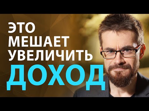 Что мешает зарабатывать