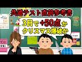 【共通テスト2026】直前たった3日だけで間に合う参考書/問題集【3浪東大生が教える共テ対策】