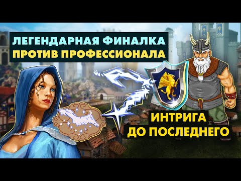 Видео: Такой финалки ЕЩЕ НЕ ВИДЕЛИ! [Heroes 3 Jebus Outcast 2.82 L] Yama_Darma vs tim101