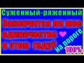 Закончится ли мое одиночество в этом году? Общее онлайн гадание таро Ленорман