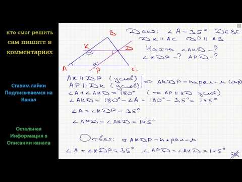 Геометрия В треугольнике ABC известно, что угол A = 35. Через произвольную точку, принадлежащую