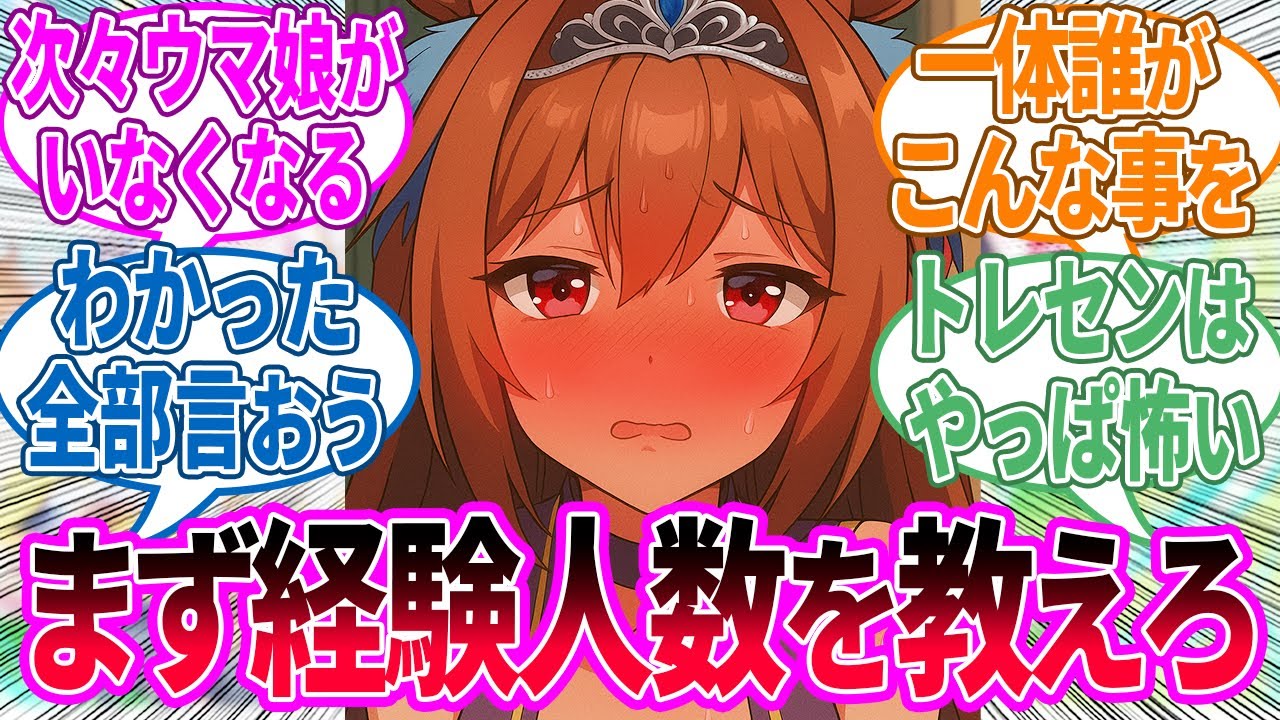 ダイワスカーレットを人質にとった!!正直に質問に答えろ!!に対するみんなの反応！【ウマ娘 反応集】