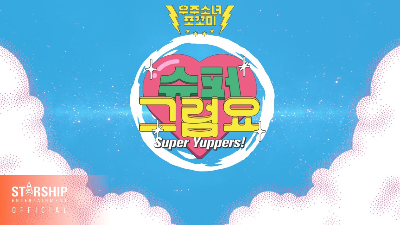 Image for [ALBUM PREVIEW] 우주소녀 쪼꼬미(CHOCOME) - 슈퍼 그럼요(Super Yuppers!)