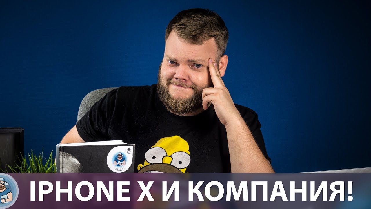 Big geek айфон. Соловьев с айфоном.