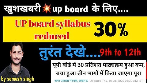 up board 30%syllabus reduced💥|  खुशखबरी😊30%syllabus घटाया गया| up board latest news |9th to 12th
