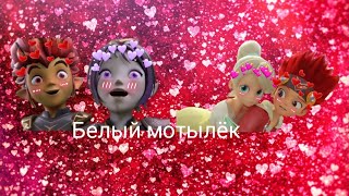 картинка: {Gormiti} [Гормити] {Монкарт} Рифф и Аоки Джин Сейна ( белый мотылёк) заказ