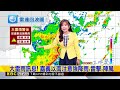 【淑麗氣象】「弓型線狀對流」氣流場強 注意強降雨、雷擊！@newsebc