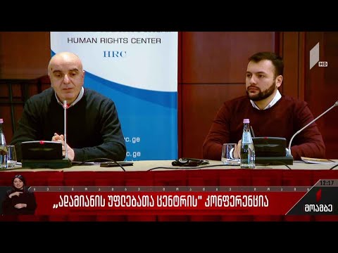 „ადამიანის უფლებათა ცენტრის“ კონფერენცია