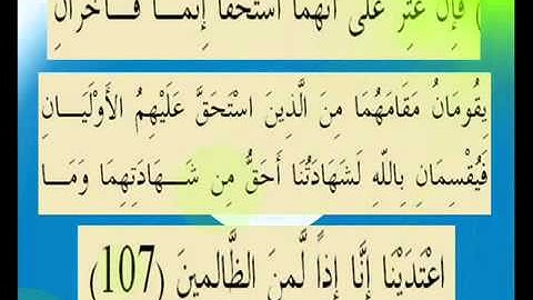 سورة المائدة آية 107