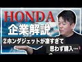 ホンダが生き残る道は自動車以外のモビリティ？ホリエモンが今後を分析【HONDA解説②】