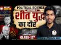 Class 12 Political Science Chapter 1: शीत युद्ध का दौर (The Cold War Era) Full Explanation 2026 🎯