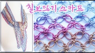 칠보뜨기 스카프  Solomon's Knot Stitch