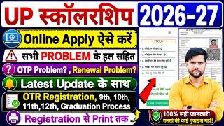 up scholarship 2026-27 apply date renewal otr registration kaise kare | up scholarship 2026-27 apply