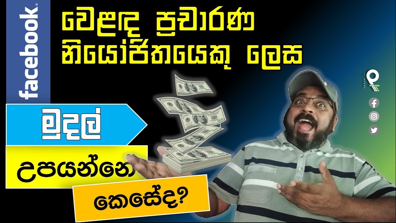 How To Earn From Facebook Ads Sinhala YouTube