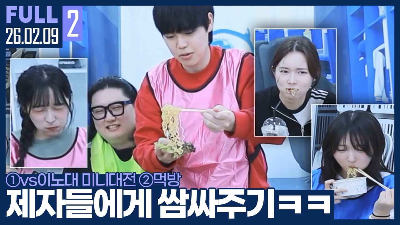 괴식 먹방 크루가 되어가는 저그반 ㅋㅋ 【츠캄vs이노대 미니대전 :: 26.02.09 #2 풀영상】