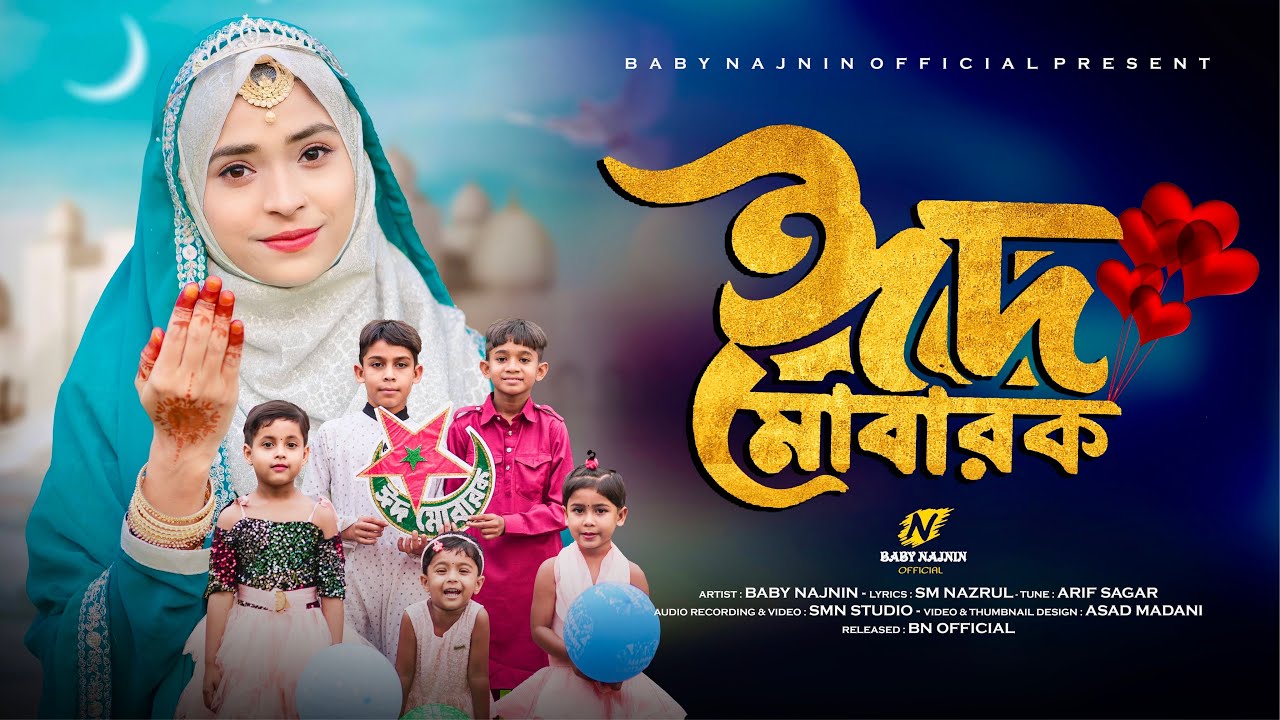 The ghazal of Eid Baby Najnin Eid Mubarak New Eid Song 2024