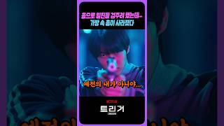 결정적 순간에 총을 잃어버린 학폭 피해자