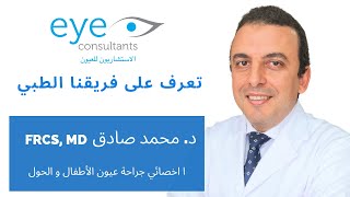 Dr. Mohamed Sadek Md, Frcs