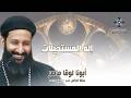 إله المستحيلات - أبونا لوقا ماهر - عظة صلاة القداس الإلهي - الأحد 26 يوليو 2026