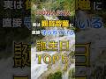【100万人に1人】実は観音菩薩に直接守られている誕生日TOP5