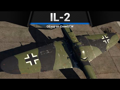 Il-2 УКРАЛИ ЛУЧШЕЕ в War Thunder