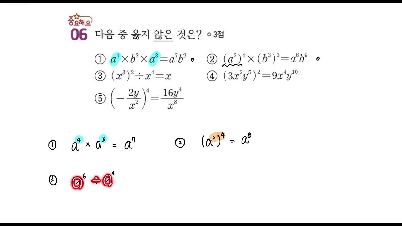 p35 중단원 6번│우공비Q+Q 표준완성 중2-1 │02.단항식의 계산