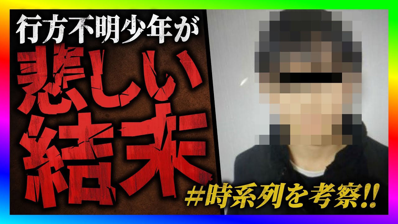 【緊急生放送】京都行方不明少年の事件で遺体が見つかり不可解な点が発覚！真相を追求したらやばい事に！