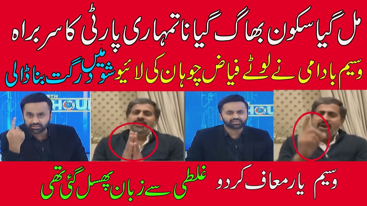 Waseem Badami Ny Fiaz Ul Hassan Chohan Ki Chitrol Kar Di YouTube waseem-badami-ny-fiaz-ul-hassan-chohan-ki-chitrol-kar-di-youtube