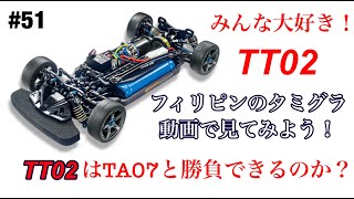 #51 皆の大好きTT02はミドルクラス車に勝てるのか？