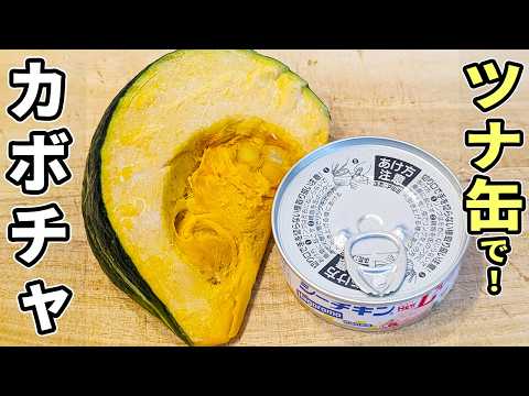 Recipe by あさごはんチャンネル: Easy Pumpkin and Tuna Recipe - Microwave for 4 Minutes! Perfect Bento Box Side Dish Without Using Stove Heat